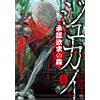 Kajiwara Nyorai Jukai`s Forest Of Desire For Recognition (4) (Tascabile)