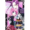 Noriko Asaka Vampire And Rose Girl 9 (Tascabile)