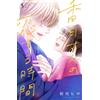 Hiro Aikawa Katsuki`s Time To Fall In Love (5) (Tascabile)