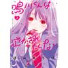 Toyama Achiha Narukawa-Kun Doesn`t Want To Be Made To Cry (Tascabile)