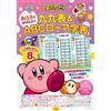 Warp Star Kirby Of The Stars: Let's Learn In The Bath - Multiplicati (Tascabile)