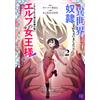 Hideyuki Yoshid I`Ve Been Made A Slave In Another World (Crying) And (Tascabile)