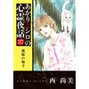 Nishi Naomi Akari And Shiro's Ghost Stories (Tascabile)