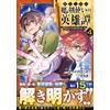 The Beginning O The Heroic Tale Of A Dropout Magic Swordsman - He Wa (Tascabile)