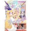Ichi Yamura Monster Strike Shitamachi Hello World 4 (Tascabile)