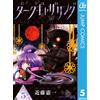 Kenichi Kondo Dark Gathering 5 (Tascabile)