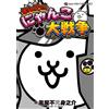 Yorozuya Immortal Nosuke Manga! Great Cat War (Tascabile)