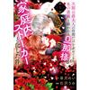 Satsuki Mei How Her Husband Who Was Known As The ``Ice Rose`` And On (Tascabile)