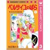 Riyoko Ikeda Rose Of Versailles 3 (Tascabile)