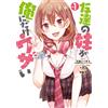 Mikawa Ghost (Ga Bunko My Friend`s Sister Is Annoying Only To Me (1 (Tascabile)