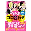 Sayuri Segawa Popular Grounder Matching Math Edition (Tascabile)