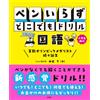 Toru Tanabe No Need For A Pen, Drill Anywhere Japanese (Tascabile)