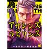 Jun Maekawa Assassin's Labyrinth 2 (Tascabile)
