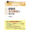 Seiji Nakano How To Study English Close Reading Using The Translatio (Tascabile)