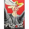 Go Nagai And Dyn 50Th Anniversary Edition Of The Painting Industry (Tascabile)