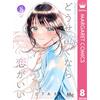 Aki Kusaka If You're Going To Cry Anyway, Love Is Better 8 (Tascabile)
