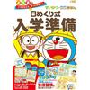 Fujiko F. Fujio Let's Try It With Doraemon! Daily Admission Preparat (Tascabile)