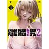 Reiji Otake A Man Who Won`t Divorce Case2 (1) (Tascabile)