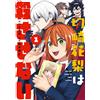 Monday Saturday Sunday Kirisaki Karin Will Not Let You Die (1) (Tascabile)