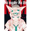 Shun Yokoyama No Murder No Life 1 (Tascabile)