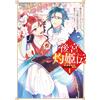 Haruna Bowl The Tale Of The Burning Princess In The Harem While I (Tascabile)