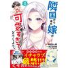Sakura Blue Sto My Wife From A Neighboring Country Is So Cute! I Don (Tascabile)