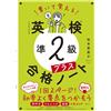 Emiko Matsumoto Write And Remember: Eiken R Pre-2 Plus Pass Notes Au (Tascabile)