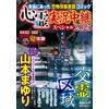 Mayuri Yamamoto Ghost Live Broadcast Special 2025: Spiritual Communi (Tascabile)