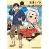 Keita Takatsu Once The Strongest And Invincible Hero - A Downgraded (Tascabile)