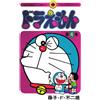 Fujiko F. Fujio Doraemon 4 50Th Anniversary Special Edition (Tascabile)