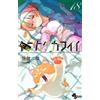 Kenjiro Hata Tonikaku Cute (Tascabile)
