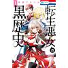 Winter Summer Akiha The Dark History Of The Reincarnated Villainess (Tascabile)