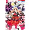 Winter/Summer Akiha The Dark History Of The Reincarnated Villainess (Tascabile)