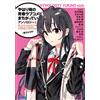 Ponkan 8 My Teen Romantic Comedy Snafu Anthology (Tascabile)
