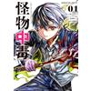 Kameyo Hisazono Monster Addiction @Comic (Tascabile)