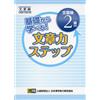Japanese Kanji Learn From The Basics! Writing Skill Step Compatible (Tascabile)