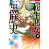 Winter/Summer Akiha The Dark History Of The Reincarnated Villainess (Tascabile)