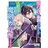 Hakono Shuri He Was Banished With Zero Magical Power, But Made A Con (Tascabile)
