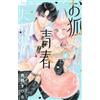 Kiina Nishino The Fox Has No Time For Youth. (Tascabile)