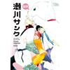 Segawa Sanku Doujinshi Selection Segawa Sanku D39 (Tascabile)