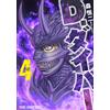 Koji Mori D. Diver 4 (Tascabile)