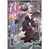 Rokkojima Seagull The Matter Of Being Summoned The Comic (Tascabile)