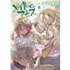 Akihito Tsukushi Made In Abyss 8 (Tascabile)