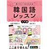 Aki Shibuya I Want To Say It! Korean Lessons To Make Your Dreams Com (Tascabile)