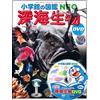 Hiromitsu Endo Deep Sea Creatures (Dvd Included) (Tascabile)
