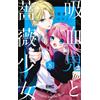 Noriko Asaka Vampire And Rose Girl 8 (Tascabile)