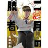 Shiho Takase February Winner - Classroom For Absolute Success - (Tascabile)