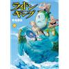 Yasushi Baba Rhydon King (9) (Tascabile)