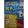 Yoko Hirose Read, Listen, And Understand The Ukraine War In English (Tascabile)