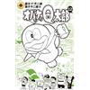 Fujiko F. Fujio Ghost Q-Taro (Tascabile)